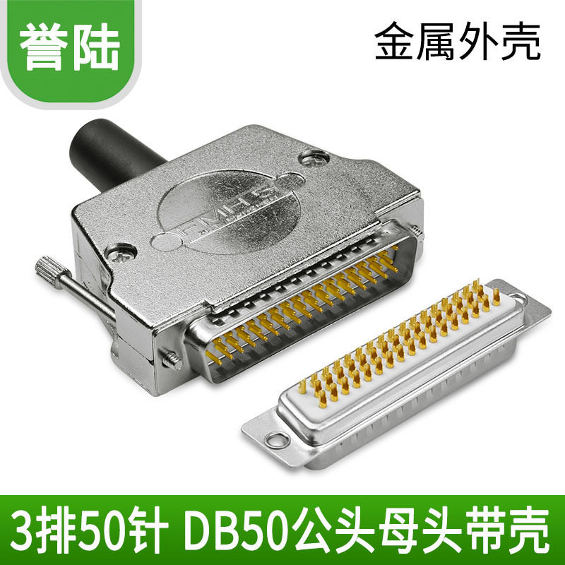 工业级焊接式镀金3排DB50三50芯