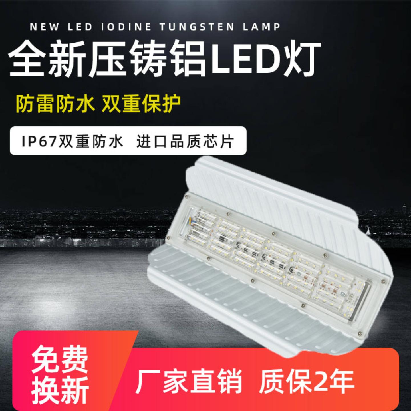 LED投光灯压铸碘钨灯户外防水