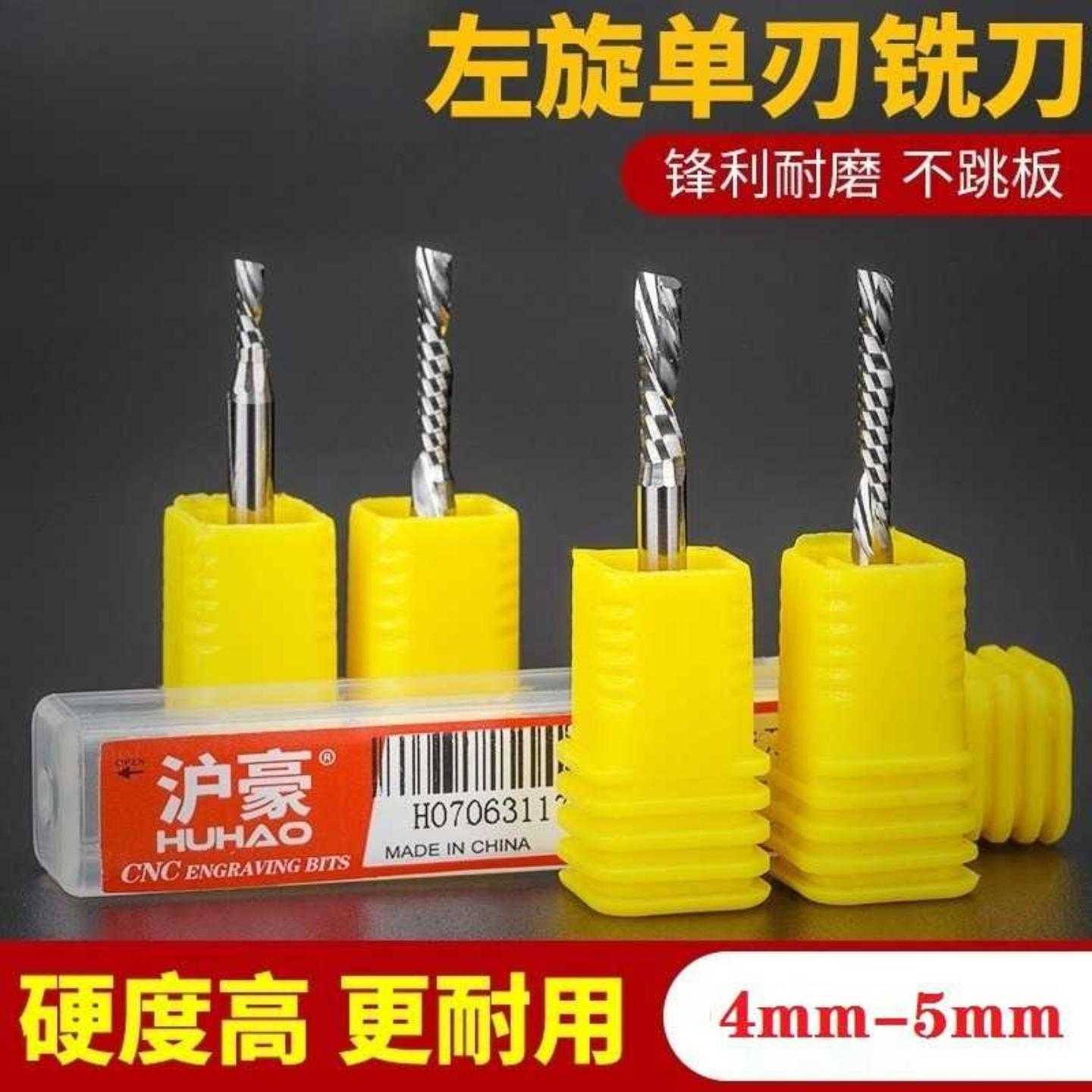 沪豪4mm-5mm左旋单刃螺旋铣刀