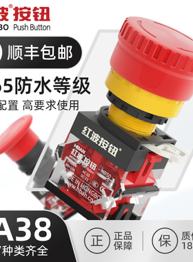 红波LA38急停按钮开关自锁红色按钮 充电桩紧急断电防护一常闭