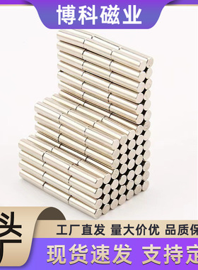 磁石吸铁石 永磁王强磁钕铁硼 圆形D3*6/8/10mmN52磁铁