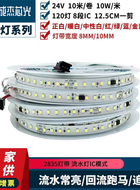 LED24V2835低压线型追光流水灯带软灯条室内照明贴片楼梯 双色温