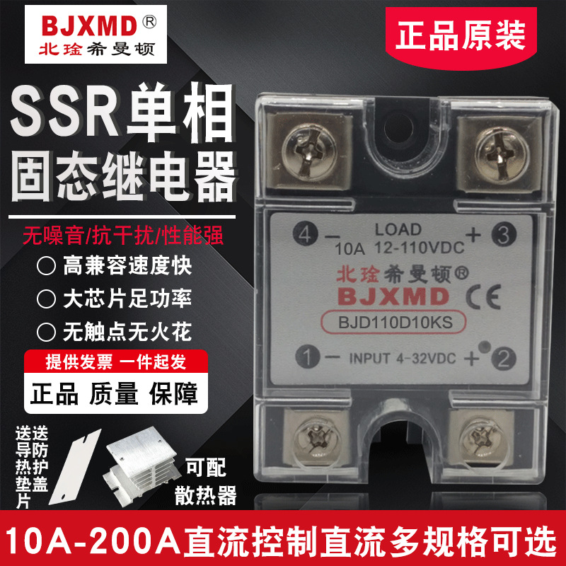 BJD110D10KS单相10A20A25A固态
