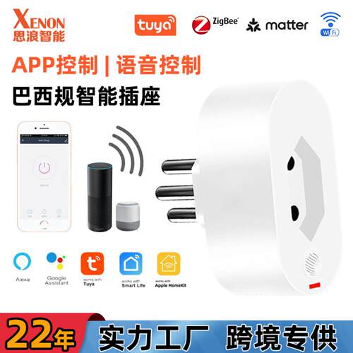 zigbee巴西规智能插座带计量
