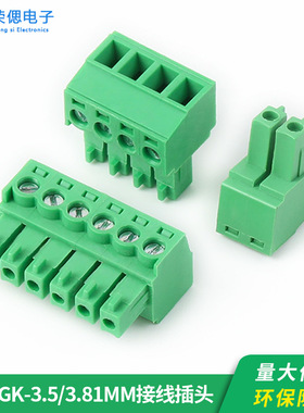 15EDGK-3.81/3.5mm免焊对接插拔式接线端子绿色阻燃插头2p3p/20p