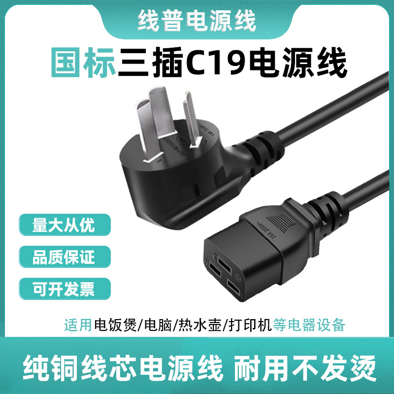 国标C19电源线16A10A1.5米2.5mm