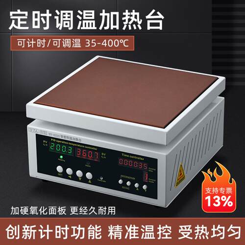 高级定时调温加热台智能双温度