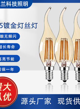 C35拉尾灯丝灯2200K茶色复古仿钨丝吊灯装饰光源小螺口蜡烛灯