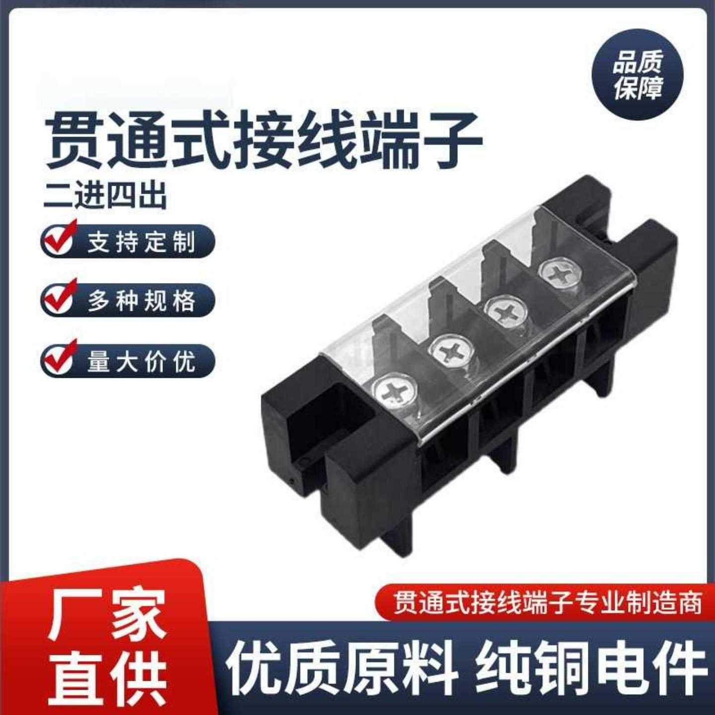 200A贯通式接线端子二进四出