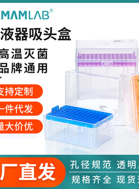 比克曼生物移液器枪头盒吸头盒空盒96孔10ul200ul5ml10ml移液枪
