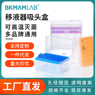 比克曼生物移液器枪头盒吸头盒空盒96孔10ul200ul5ml10ml移液枪