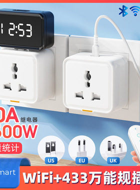 WIFI+RF433涂鸦智能插座头美US欧EU英UK万用能规遥控APP语音定时