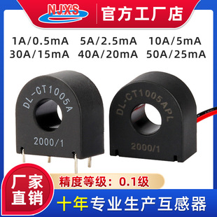 20A 5mA 1小型高精度10A 10mA CT1005A交流电流互感器微2000