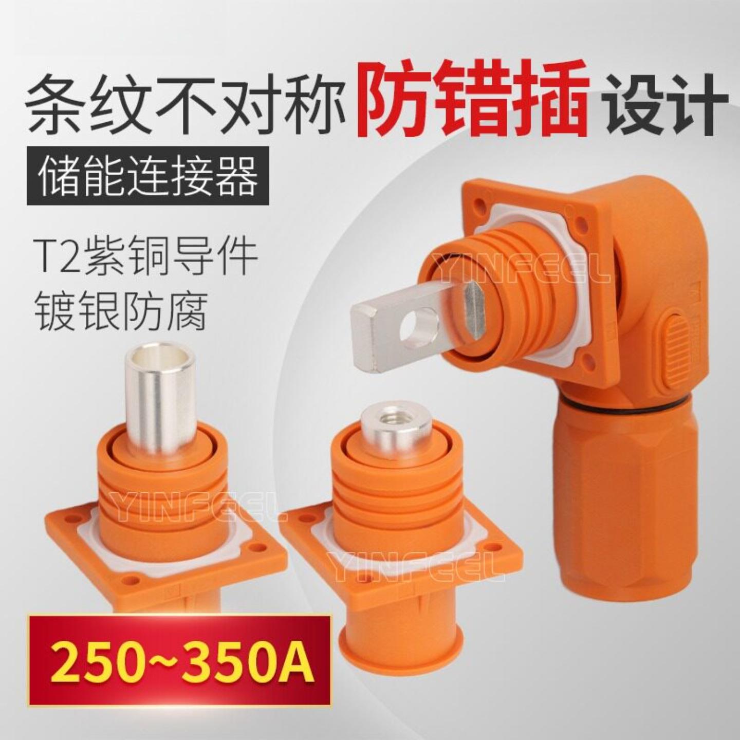 单芯储能电池模组快速插头250A
