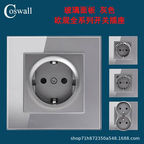 欧规欧标玻璃灰色墙壁开关插座