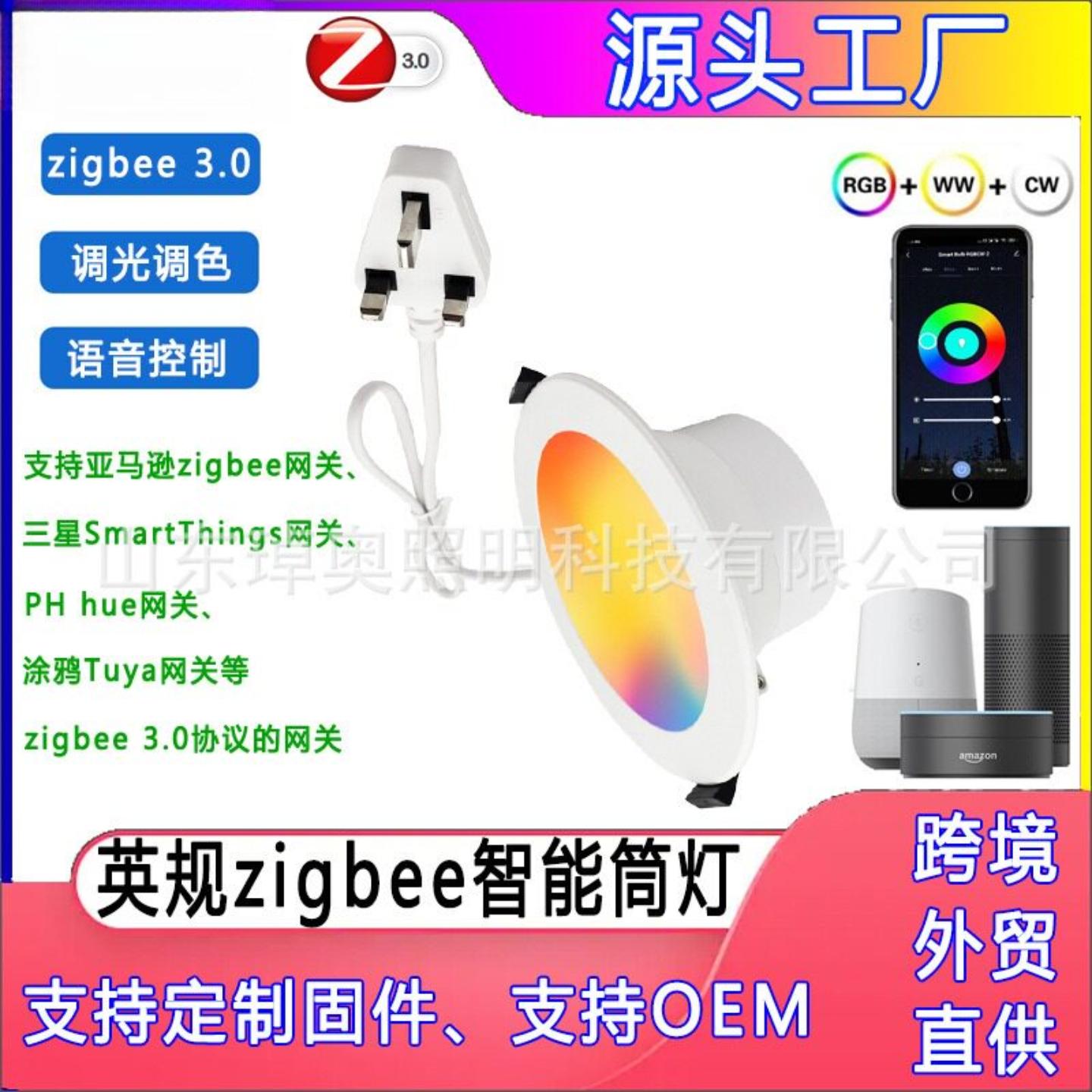 英规zigbee智能筒灯3.0涂鸦支持