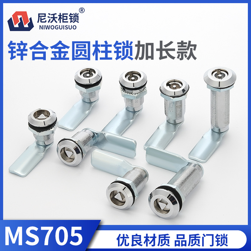 MS705-28-36-40-62加长三角锁长