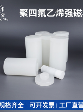 聚四氟乙烯磁棒6000高斯 四氟磁棒 PTFE强磁搅拌子6500GS搅拌子