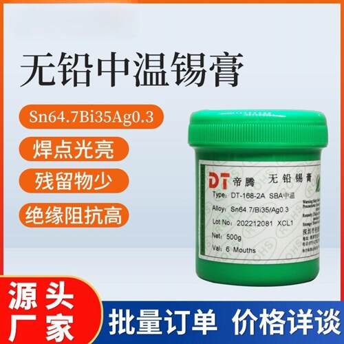无铅中温锡膏环保焊锡膏锡浆含
