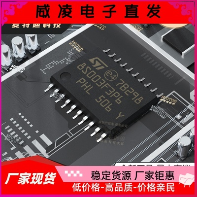 全新STM8S003F3P6TR TSSOP-20 16MHz/8KB闪存/8位微控制器MCU