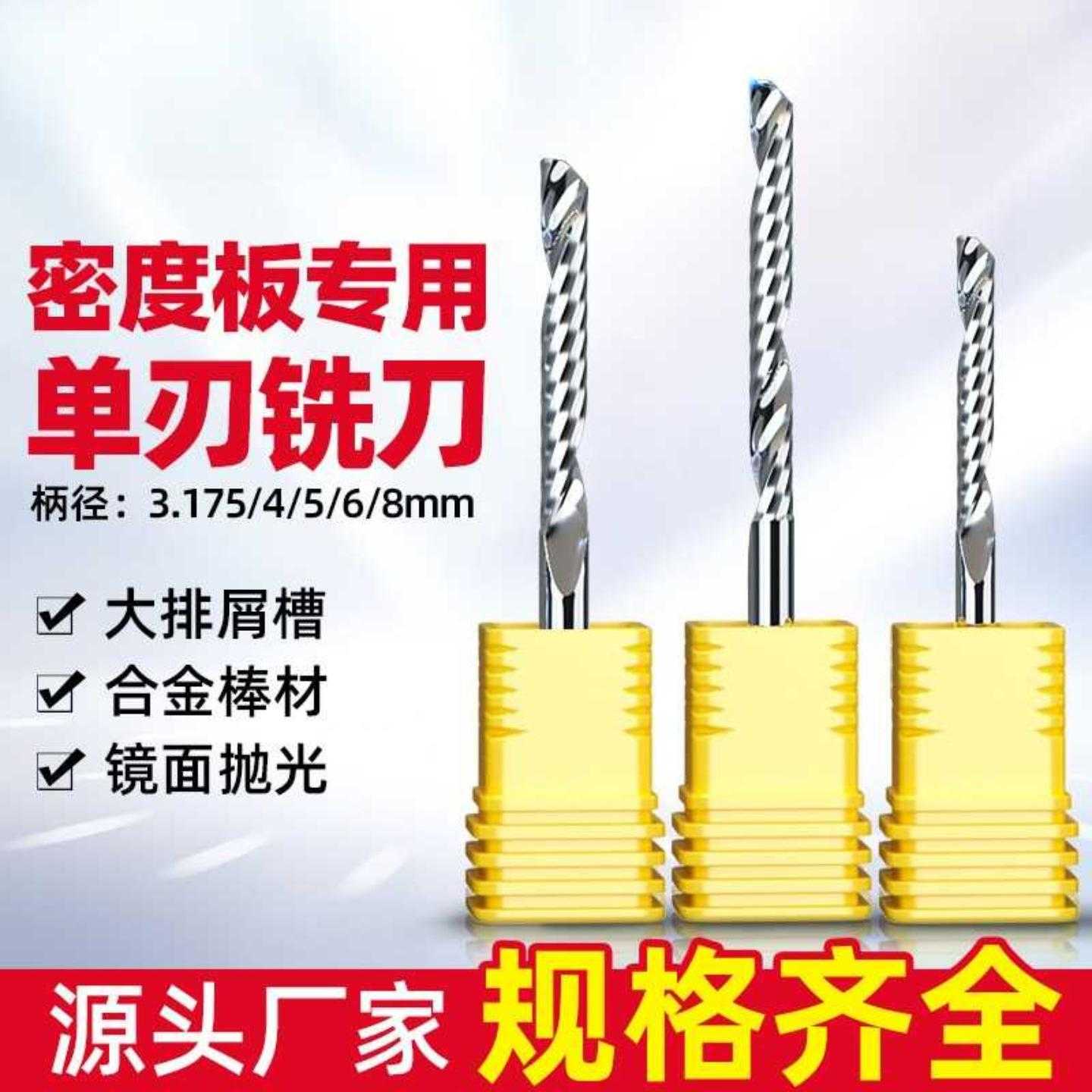 沪豪4/568mm密度板单刃铣刀钨钢