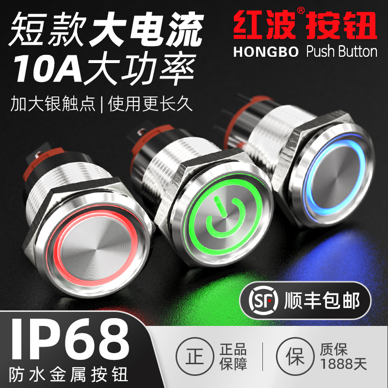 16mm红波7A大电流IP68防水金属