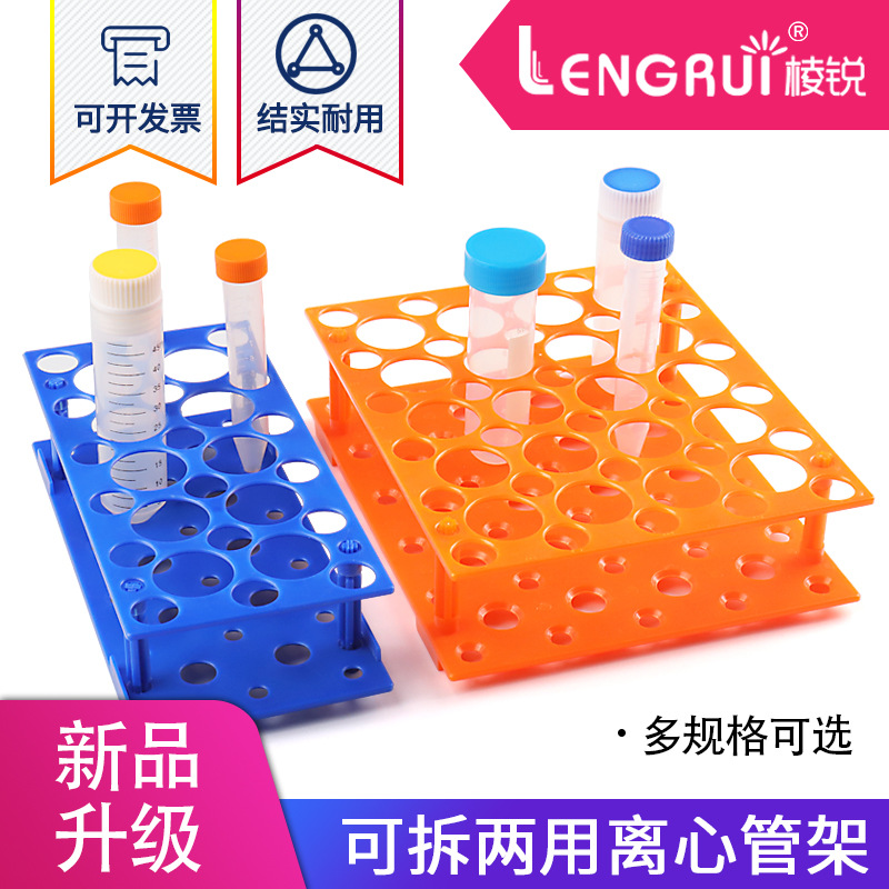 10ml/1550塑料可拆两用离心管架