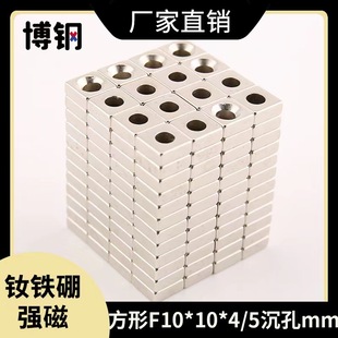 N52 强磁 直供正方形磁铁吸铁石F10X10X4 5mm带孔钕铁硼磁铁