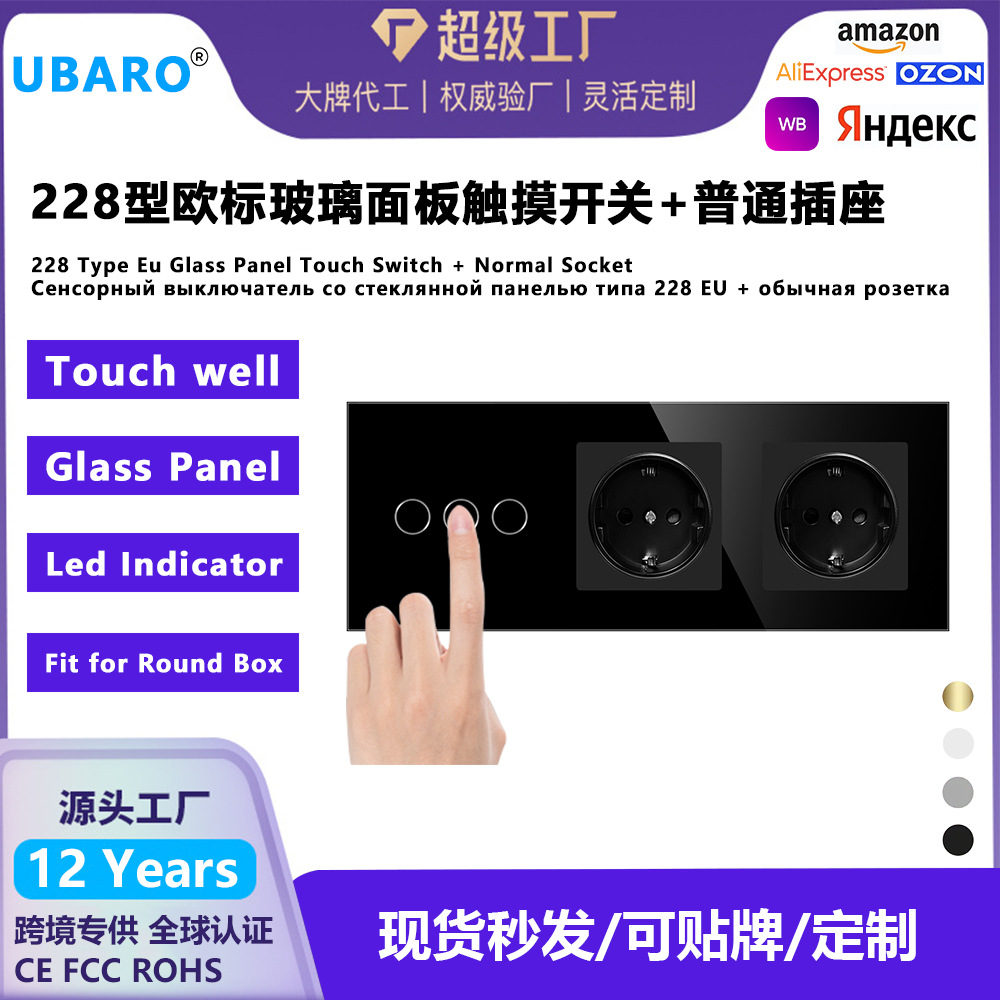 新款欧标触摸开关与A+C玻璃面板