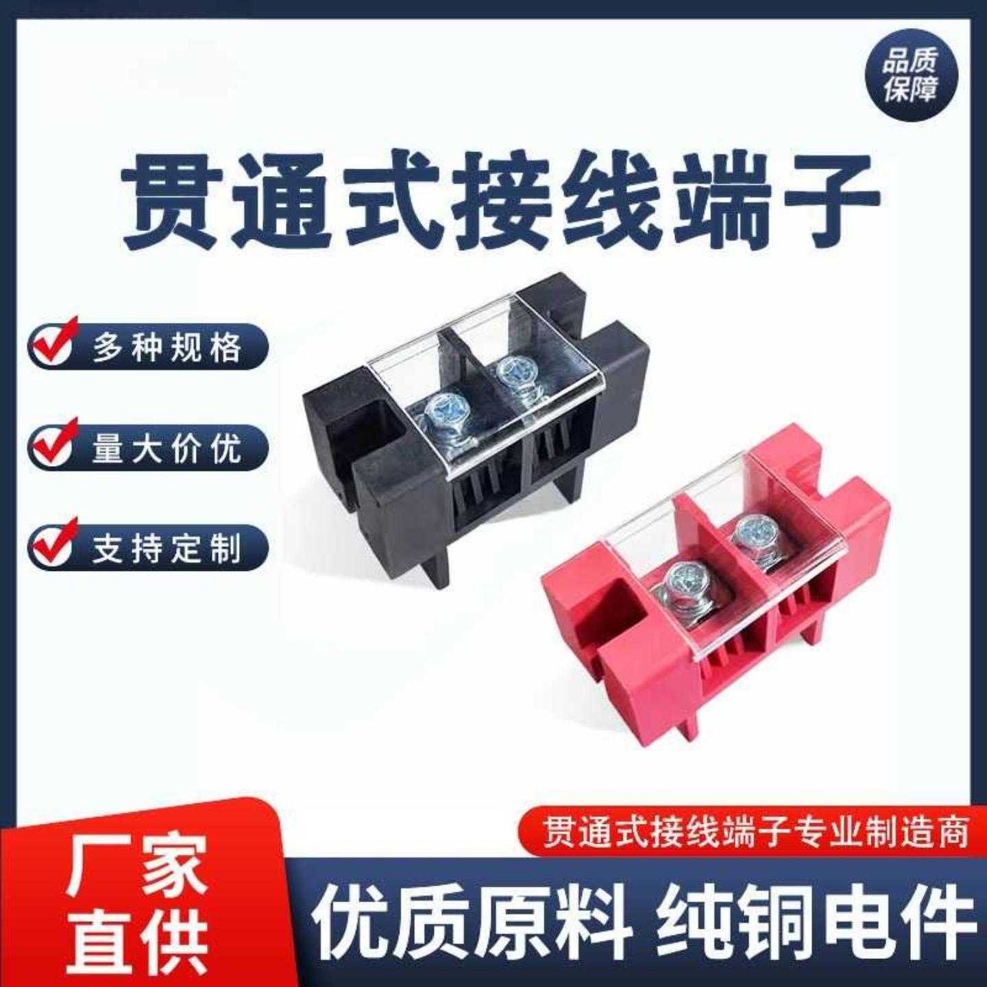 栅栏式接线端子贯通式端子台大