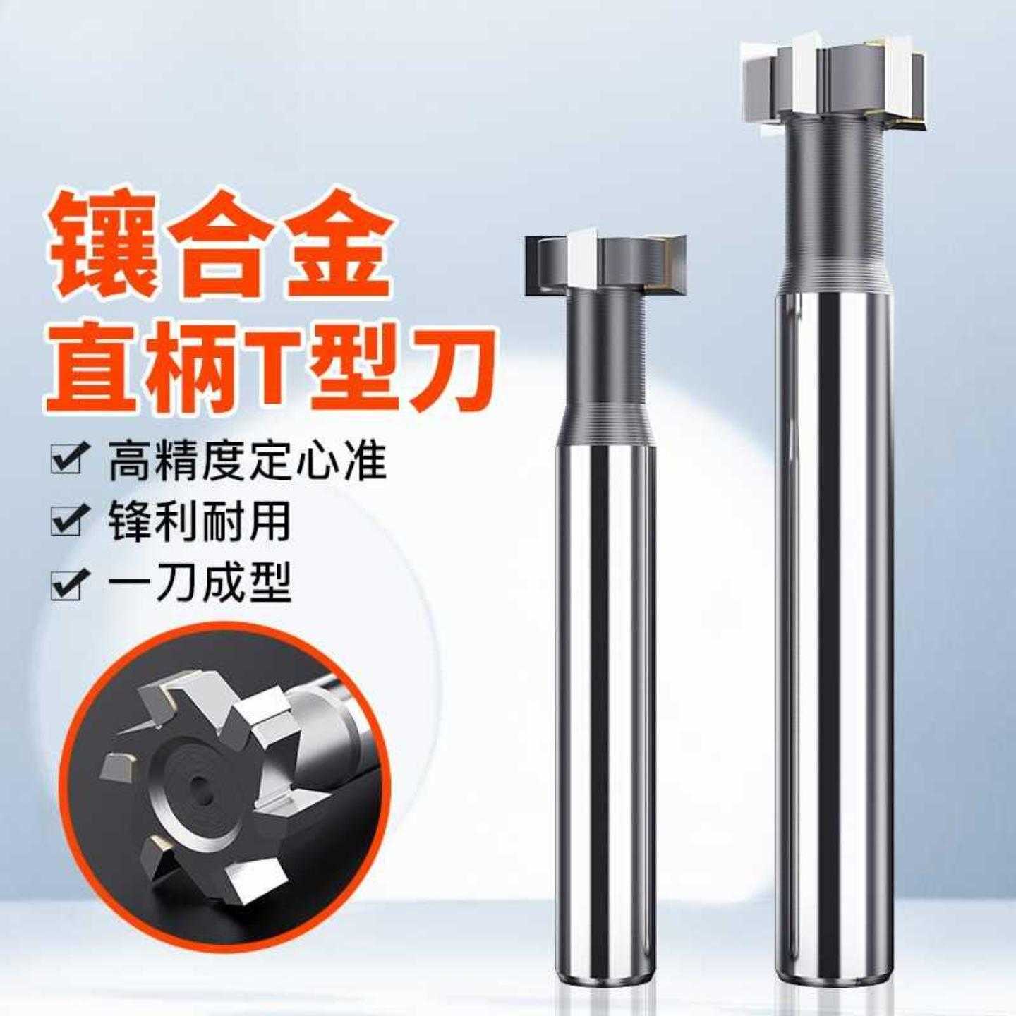 硬质合金T型槽铣刀钨钢T形刀槽