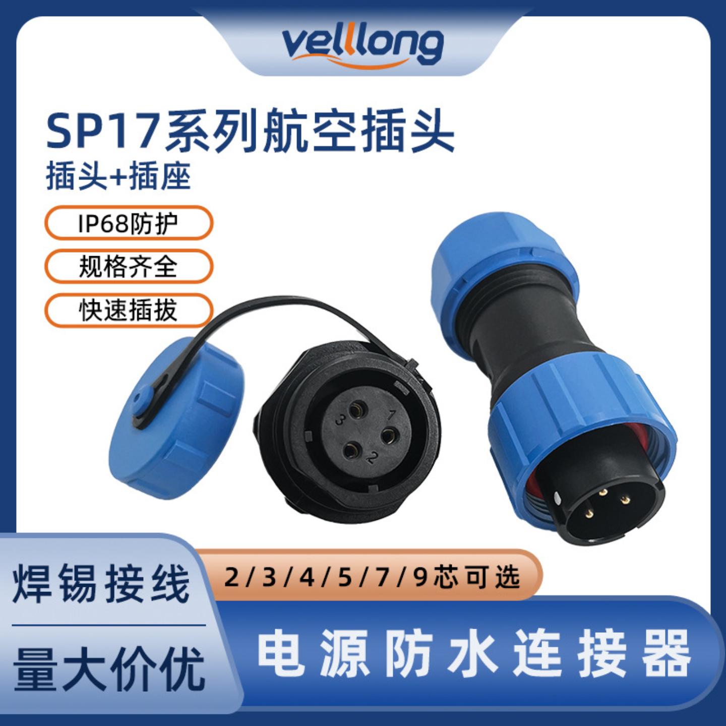 线对板连接器SP17后装螺母面板款