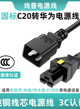 纯铜 C20转华为16804电源线HVDC3直母-PDU国标 直插转CE1800系列