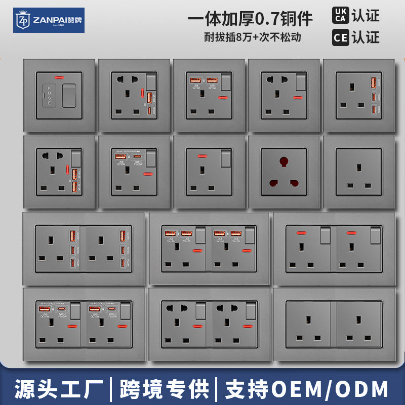 赞牌13A英式方脚三孔插座外贸英标英规带usb+type-c开关插座