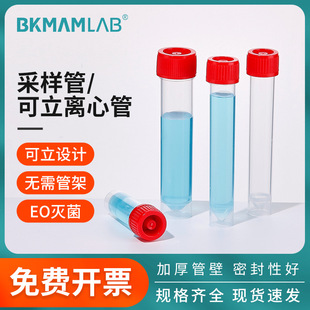比克曼生物塑料采样管可立离心管加厚PP材质实验室样本采集分离