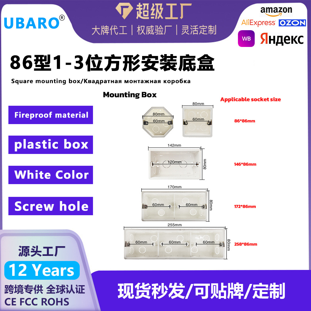 86/146型隐藏底盒防火塑料墙壁