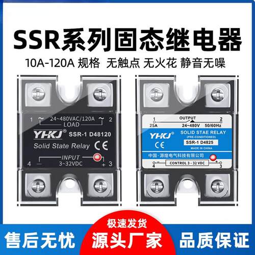 源煌单相固态继电器220V直流控
