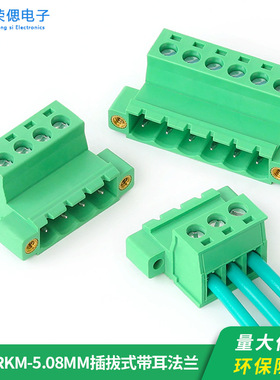 2EDGRKM-5.08带耳免焊对接母座插拔式接线端子2EDGRKP 带法兰固定