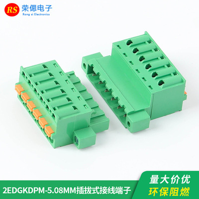 免螺丝接线端子2EDGKDPM-5.08MM