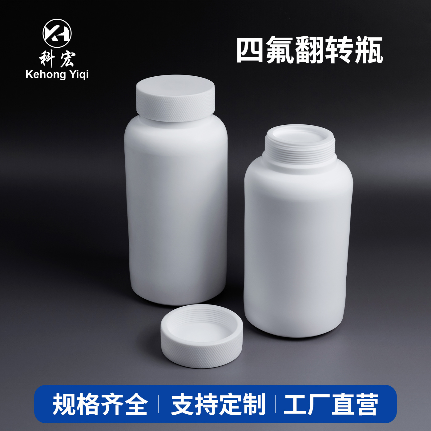 聚四氟乙烯固废PTFE提取物分装瓶