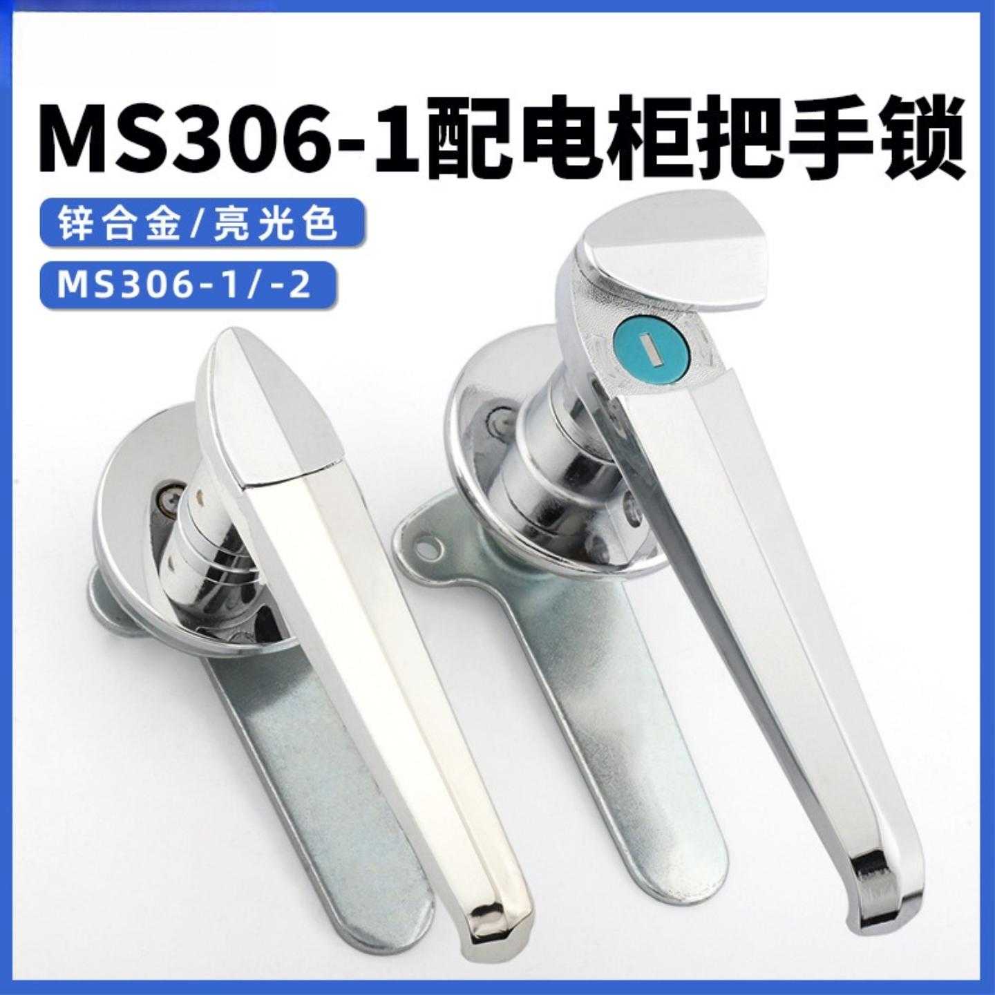 MS306-1A-2执手锁配电柜门动力柜