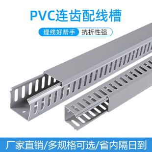 PVC塑料30*40*80封口50闭口60*50连齿型灰色电箱控制电柜行走线槽