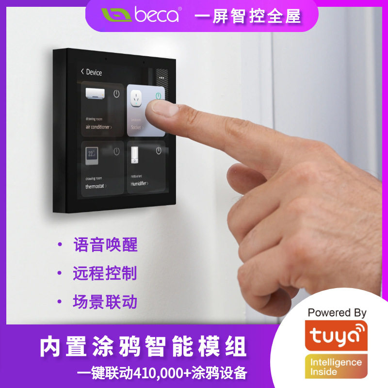 涂鸦智能4寸中控屏内置zigbee网关 空调地暖新风三合一温控器面板
