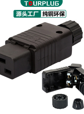 服务器用IEC320-C19插座UPS插头 PDU电源接线可拆插头 三横孔16A