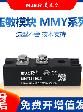 发电机压敏模块电阻MMY20K-750V MMY20K-1000V压敏模块MMY25K-102