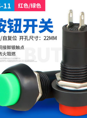 红色 绿色小型按钮开关PBS-11A PBS-11B 圆帽二脚 带自锁 3A 250V