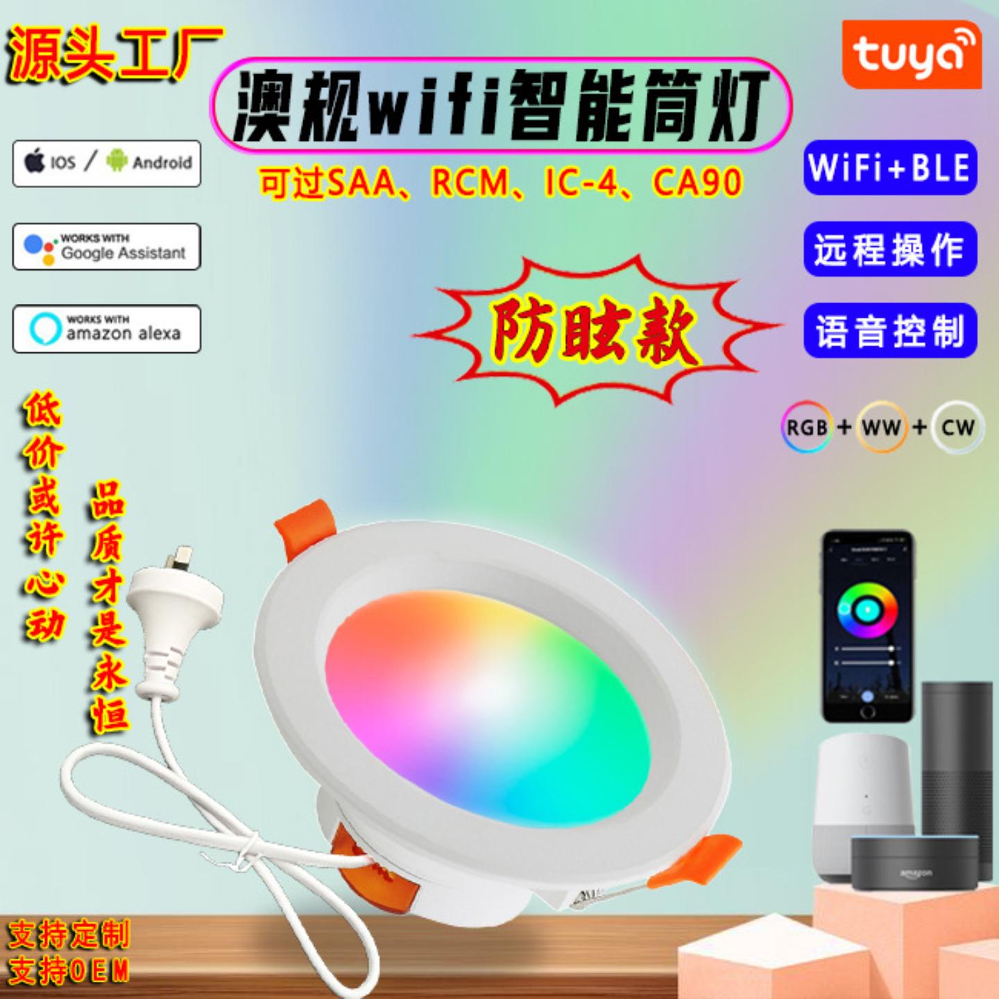 爆款语音控制调光调色可远程过