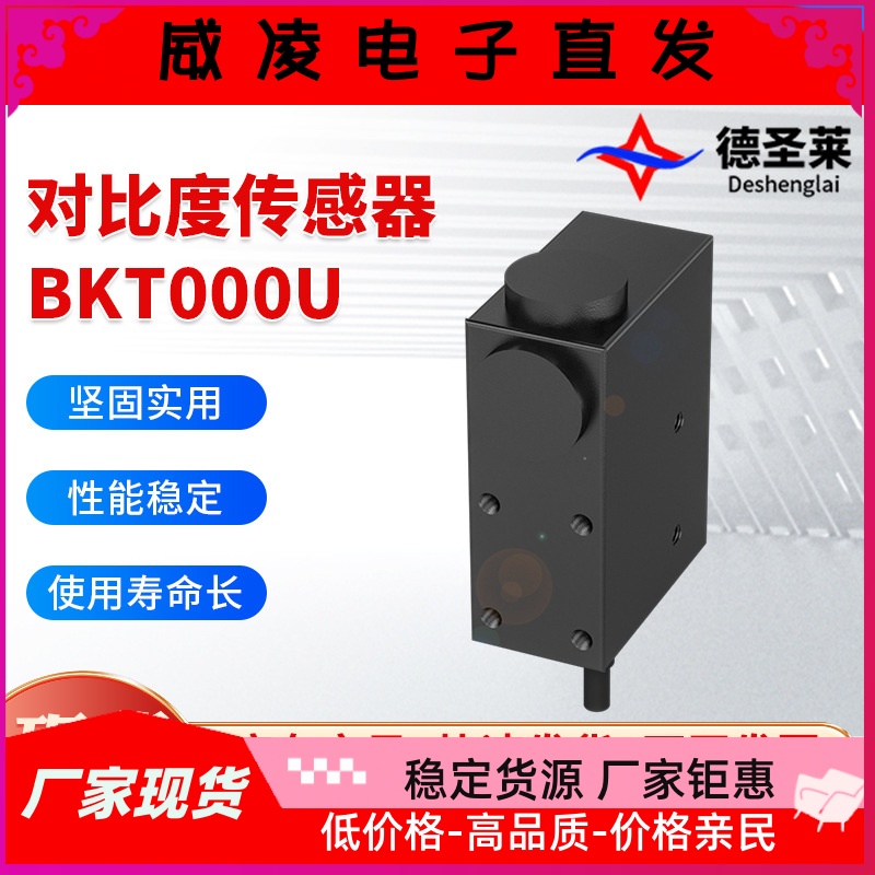 巴鲁夫BALLUFF对比度传感器BKT000U BKT M-71-U-03