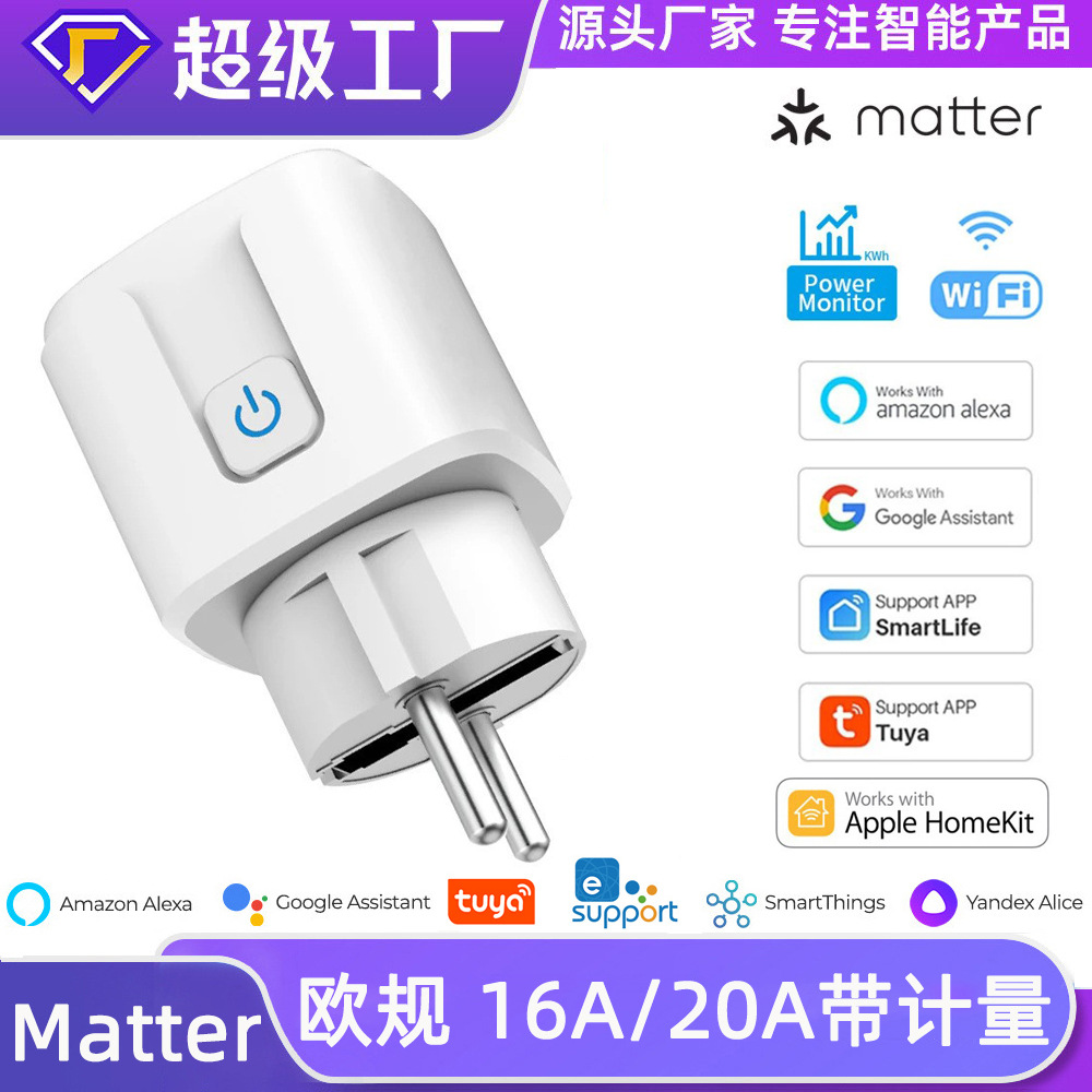 涂鸦Matter智能插座欧规16A带