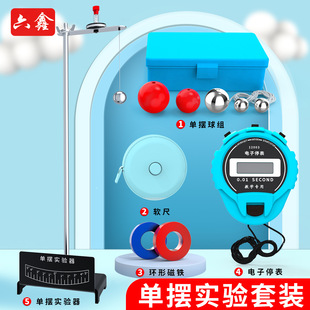 单摆实验器材金属底座 金属立杆 可调节摆球高度物理力学教学仪器